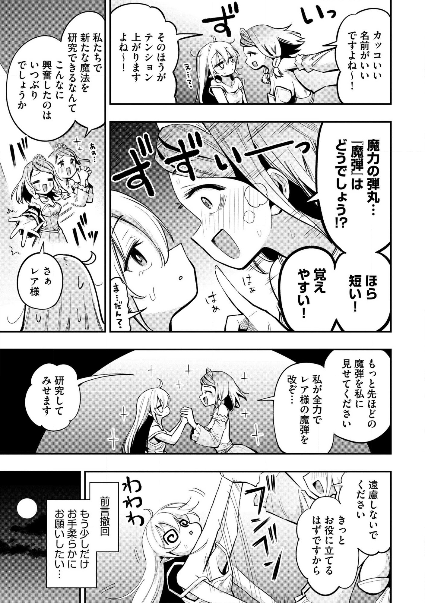 Aru Hi, Damin o Musabotte Itara Ichizoku kara Tsuihou Sarete Mori ni Suteraremashita: Sono Mama Netetara Mawari ga Katte ni Mamono no Kuni o Tsukutteta kedo, Watashi wa Kinisezu Kyou mo Nemurimasu Chap 47.1 - Pic 5
