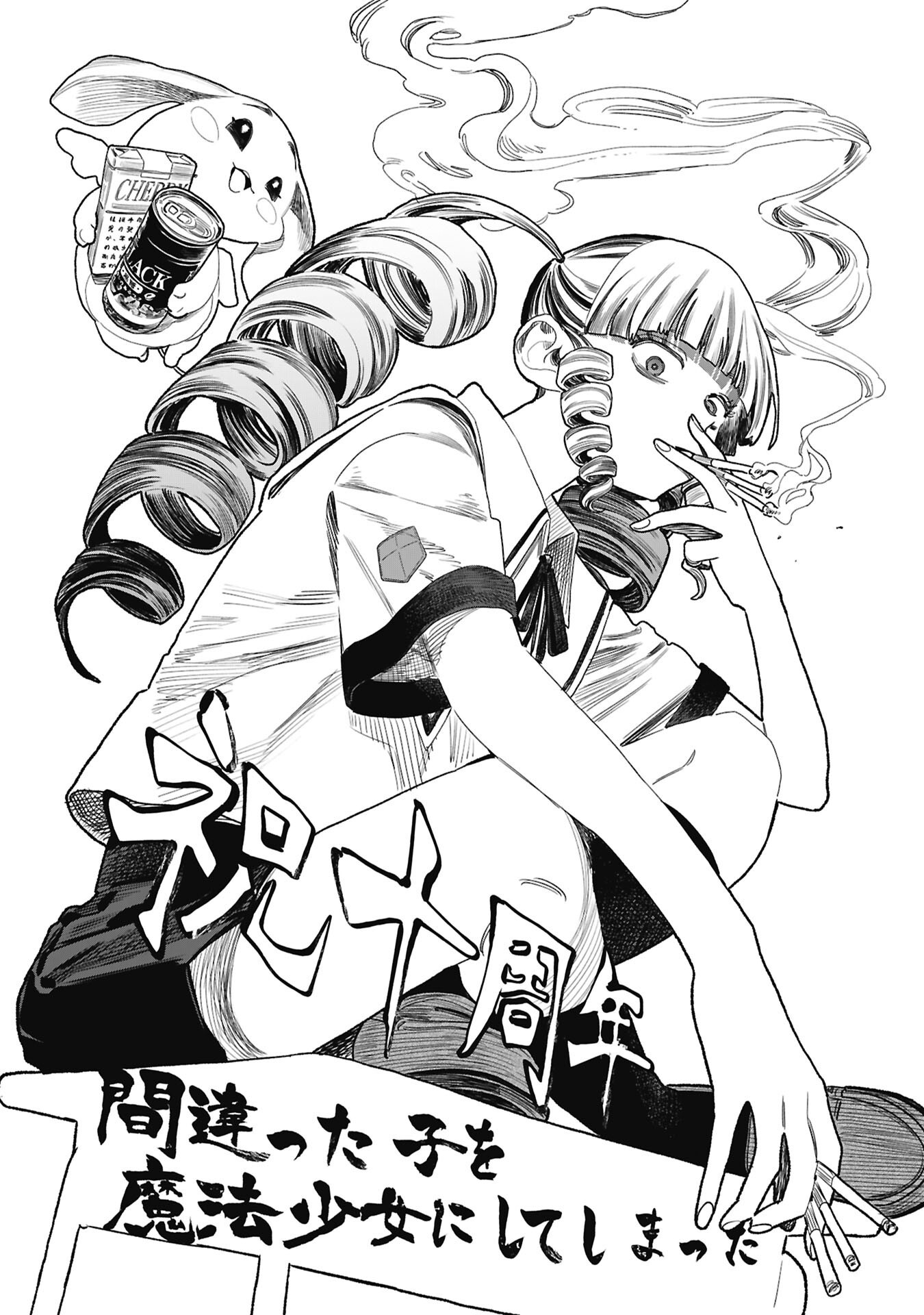 Mistaken Child Attempts to Become a Magical Girl Chap 148.6 - Pic 5
