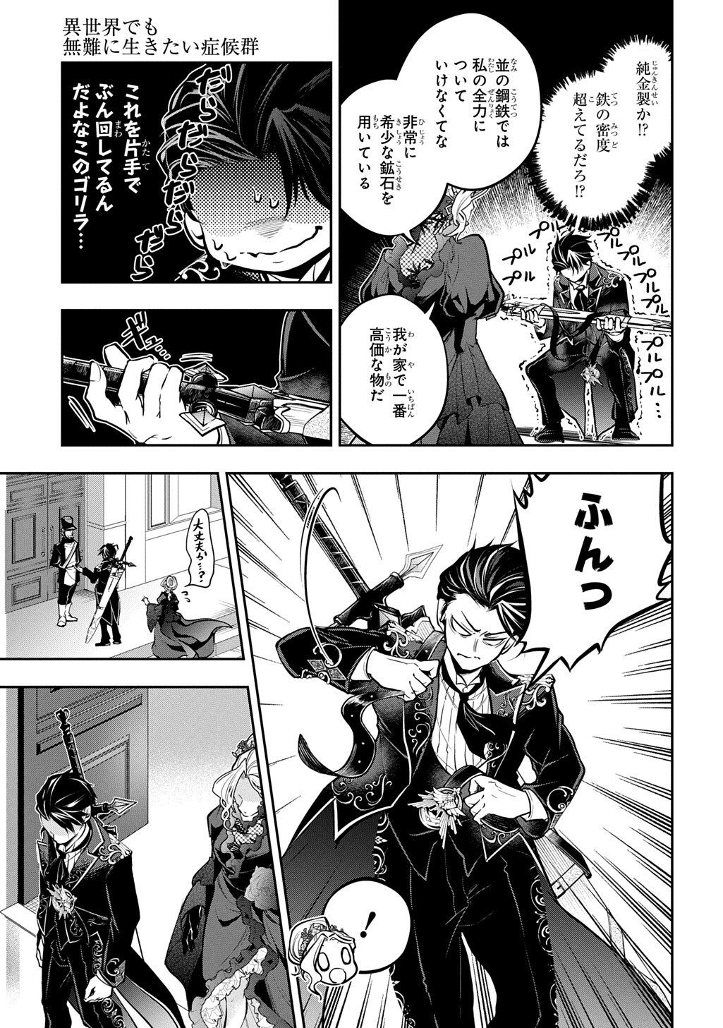 ISEKAI DEMO BUNAN NI IKITAI SHOUKOUGUN - RAW Chap 39.1 - Pic 7