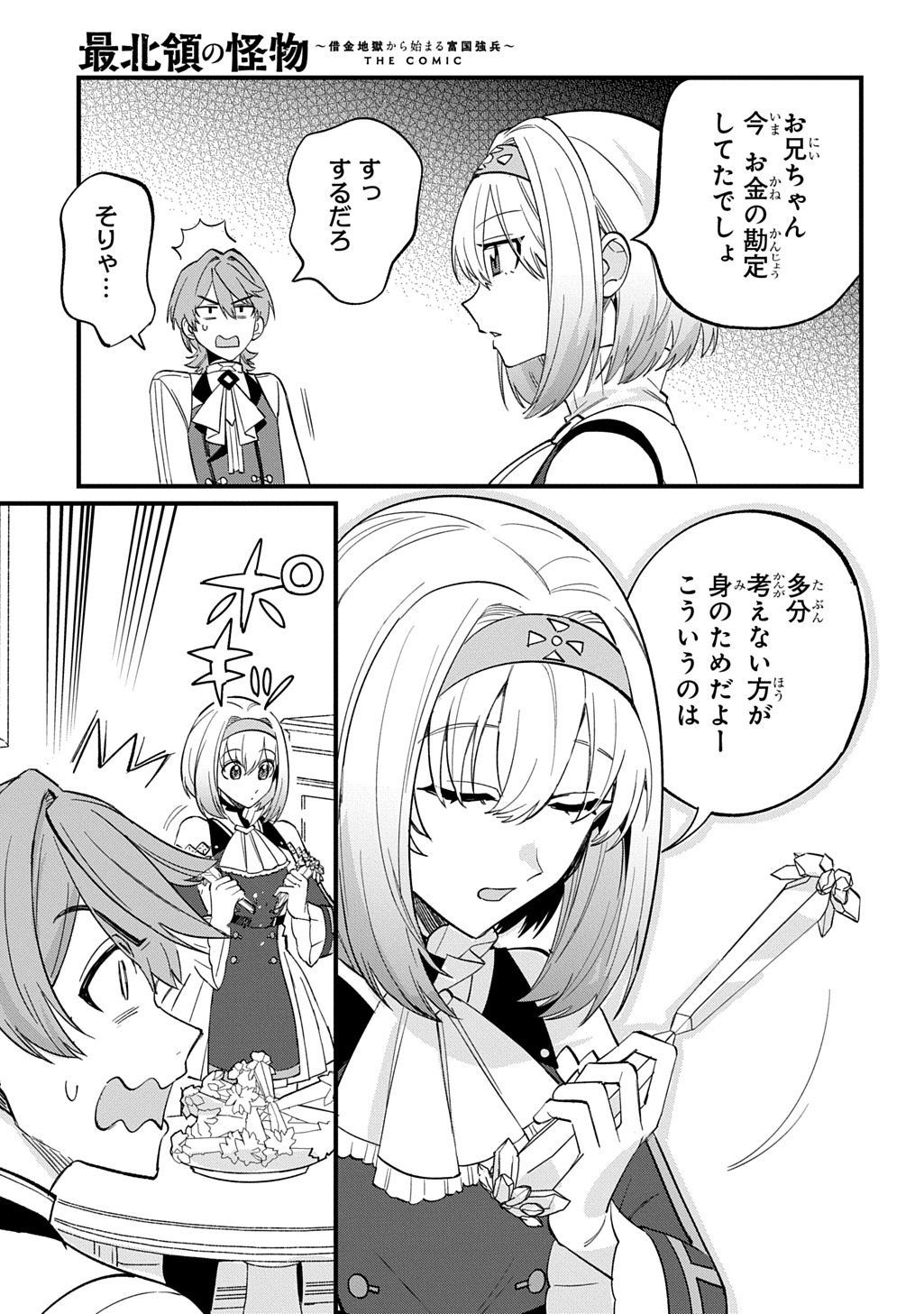 SAIHOKURYOU NO KAIBUTSU: SHAKKIN JIGOKU KARA HAJIMARU FUKOKU KYOUHEI Chap 6 - Pic 21