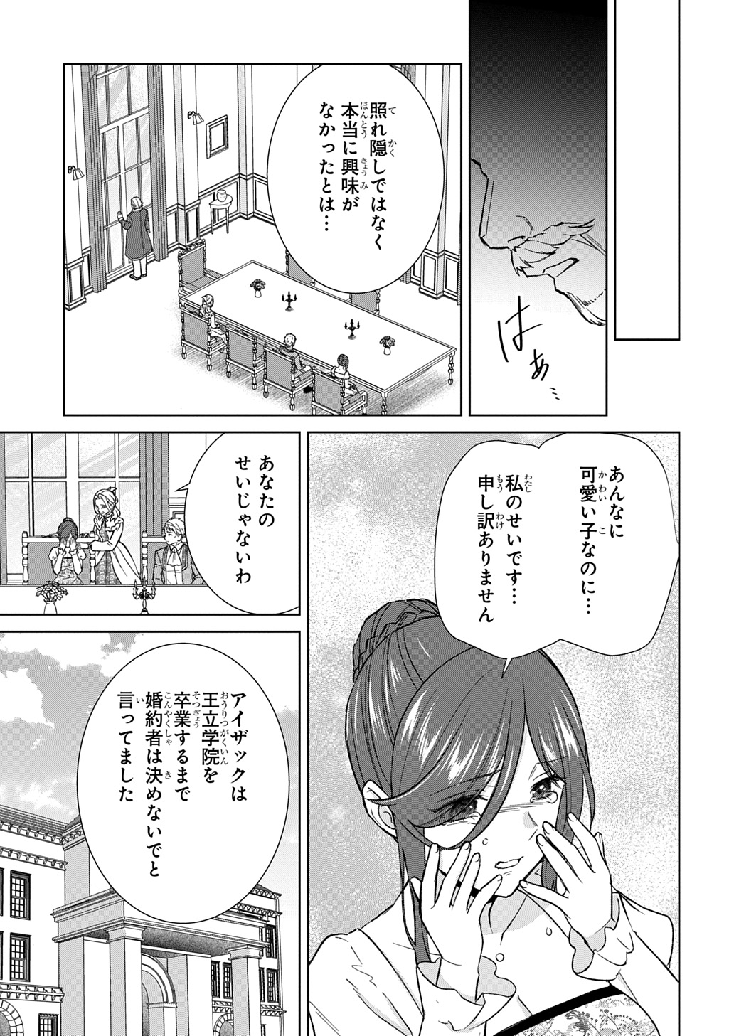 II GOMIBUN DA NA, ORE NI KUREYO ~GEKOKUJOU YOURAN-HEN~ RAW Chap 16 - Pic 23