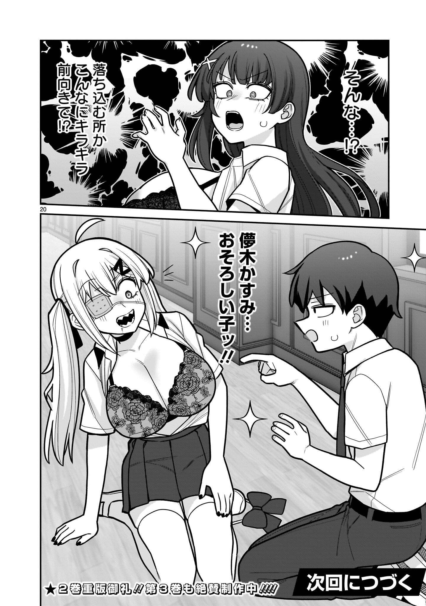 ORE GA INAI TO SUGU XX RU HAKOBOKU KASUMI Chap 26 - Pic 20