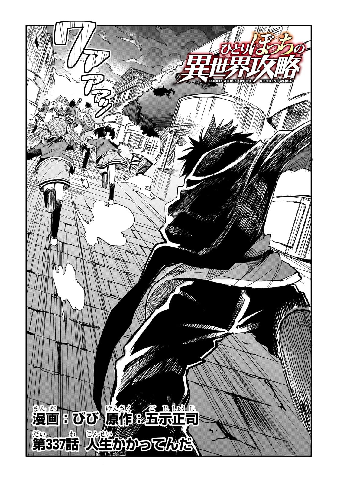 HITORIBOCCHI NO ISEKAI KOURYAKU - RAW Chap 337 - Pic 2