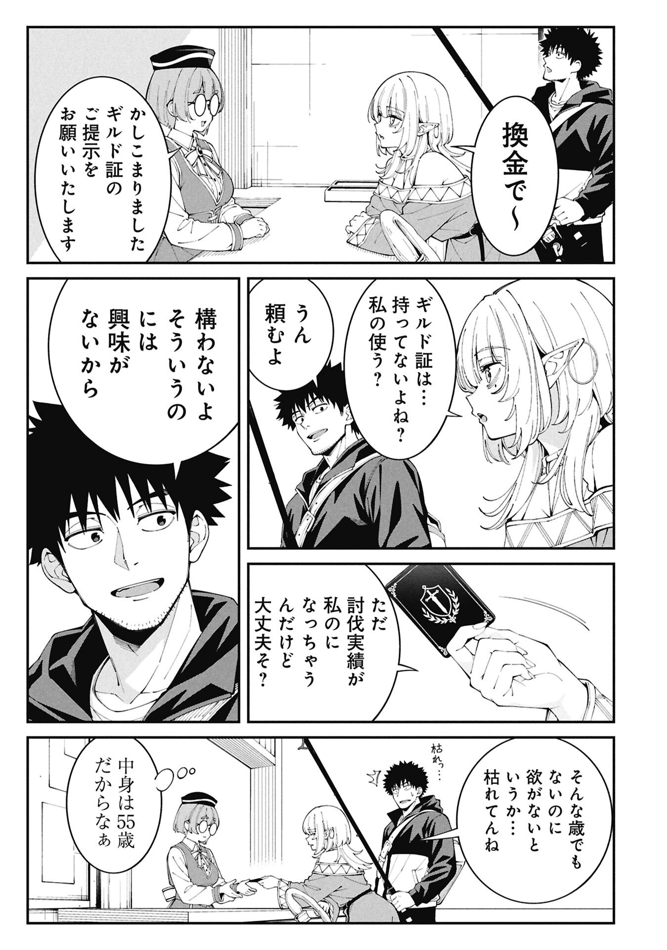 TSURIZAO HITOTSU DE ISEKAI HOUROU Chap 11 - Pic 5