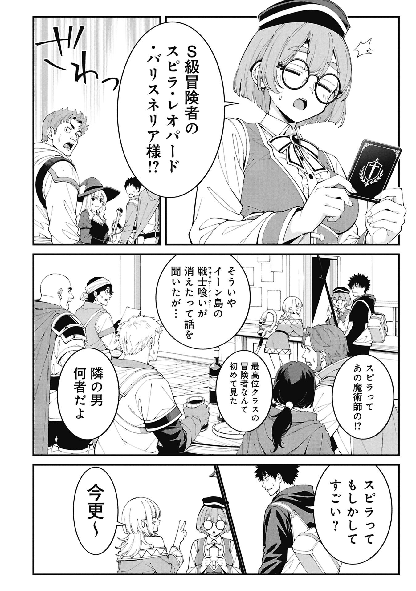TSURIZAO HITOTSU DE ISEKAI HOUROU Chap 11 - Pic 6