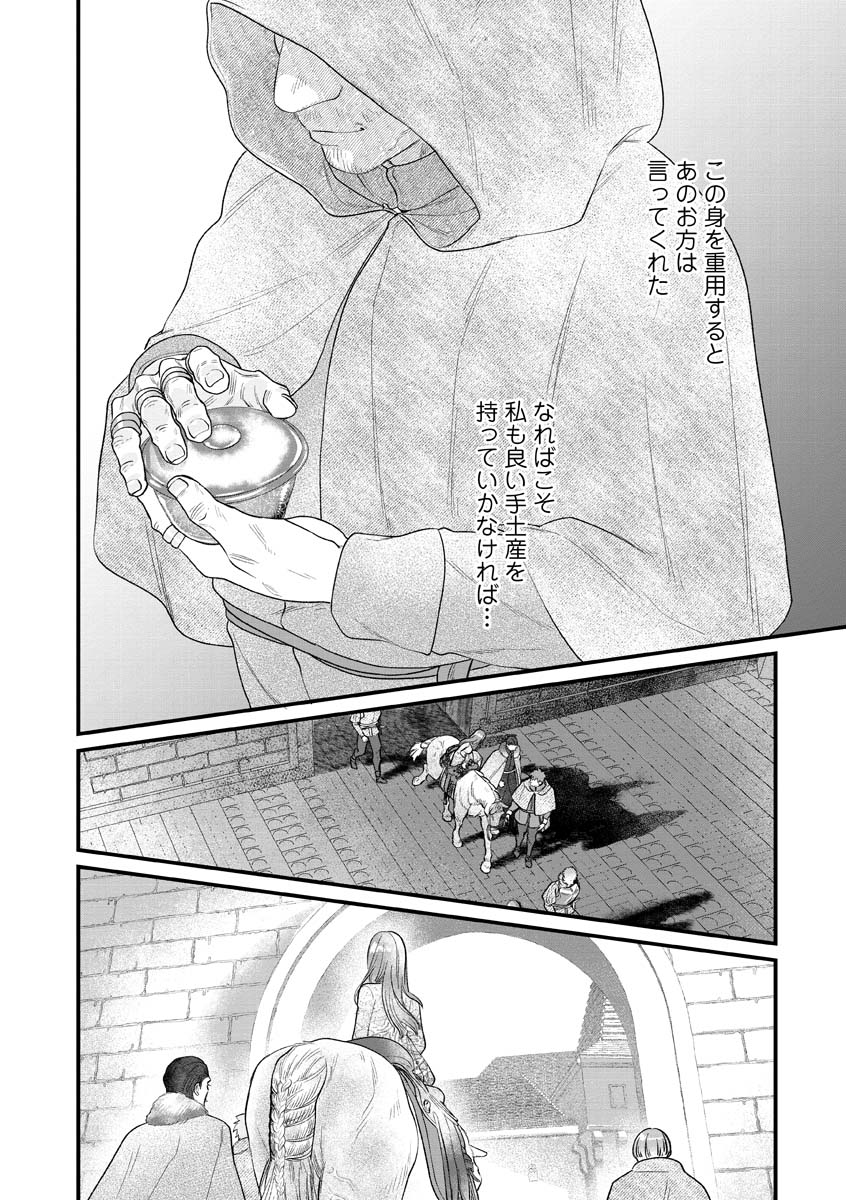 SUMAHO DE ISEKAI NO KAMI NI NARU HOUHOU ~SHITSUGYOU SHITARA REIKOKU RYOUSHU NI AISAREMASHITA~ RAW Chap 12 - Pic 2