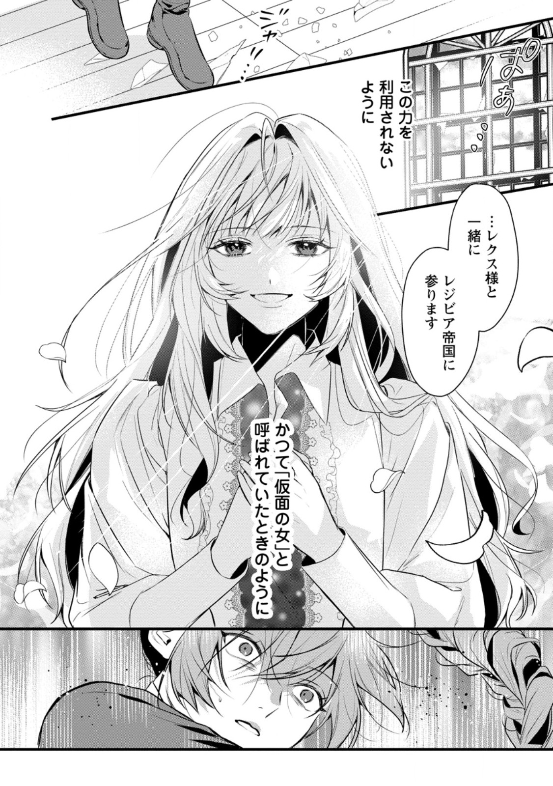 KANJOU GA TENKOU NI HANEI SARERU TOKUSHU NOURYOKU MOCHI REIJOU WA KON’YAKU KAISHOU SARETA NO DE FUMOU NO DAICHI E TOTSUGITAI Chap 24.2 - Pic 4