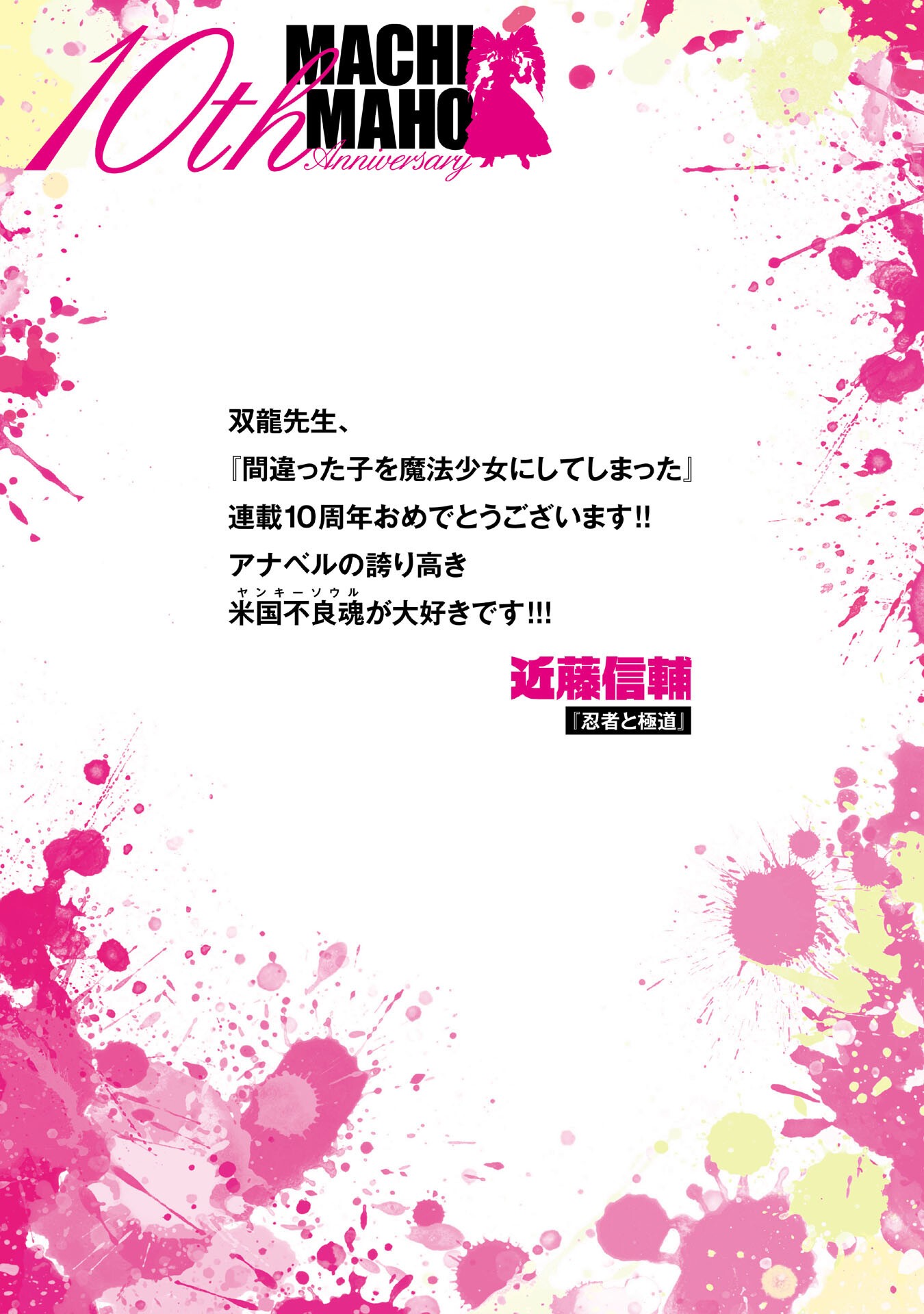 Mistaken Child Attempts to Become a Magical Girl Chap 148.6 - Pic 6