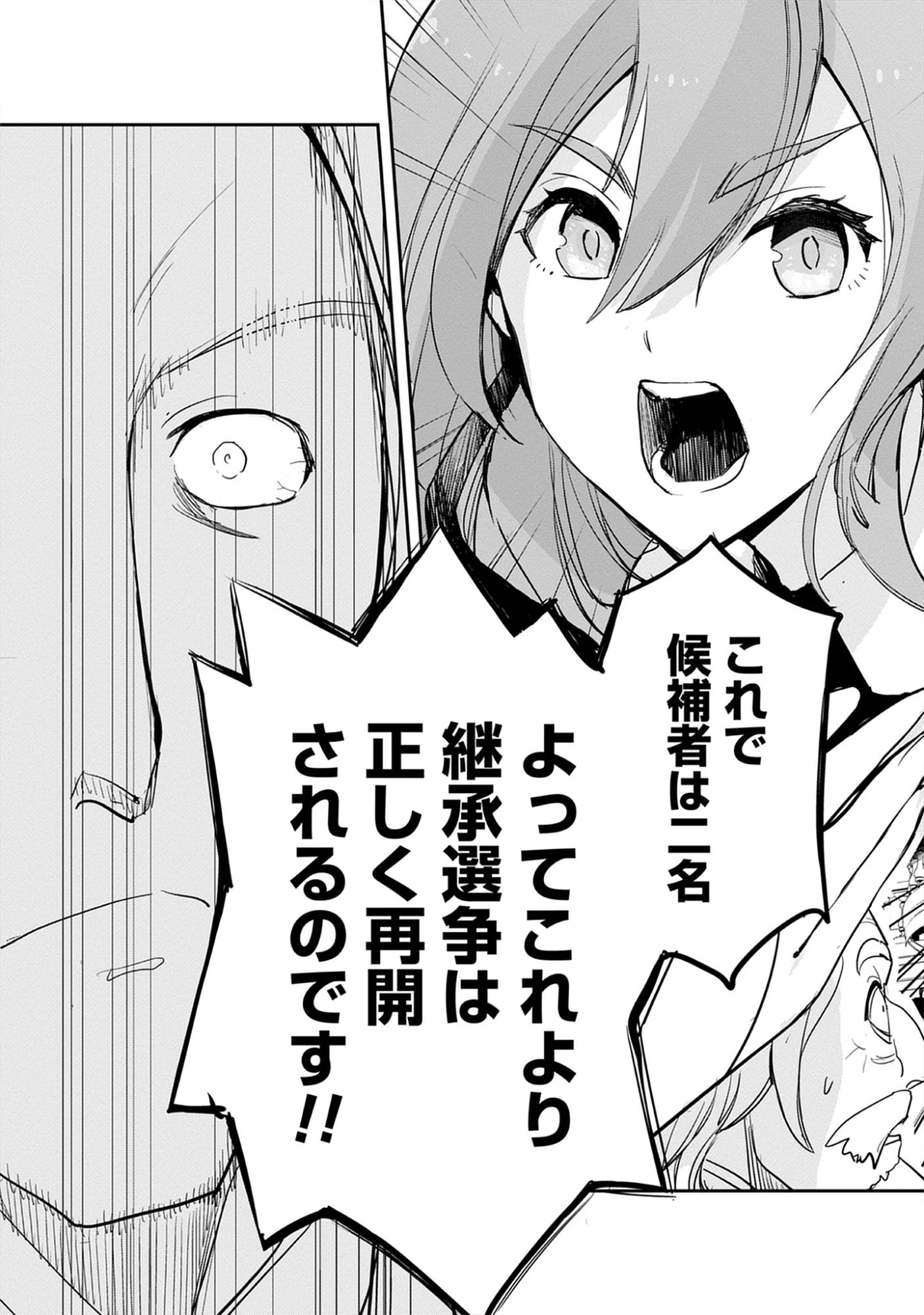 Inkyo Gurashi no Ossan, Joou Heika no Ken to Naru ～ Intai Kishi wa Musume no Tame ni Oukoku Hittou Kishi ni Kaerisaku ～ Chap 22.1 - Pic 3