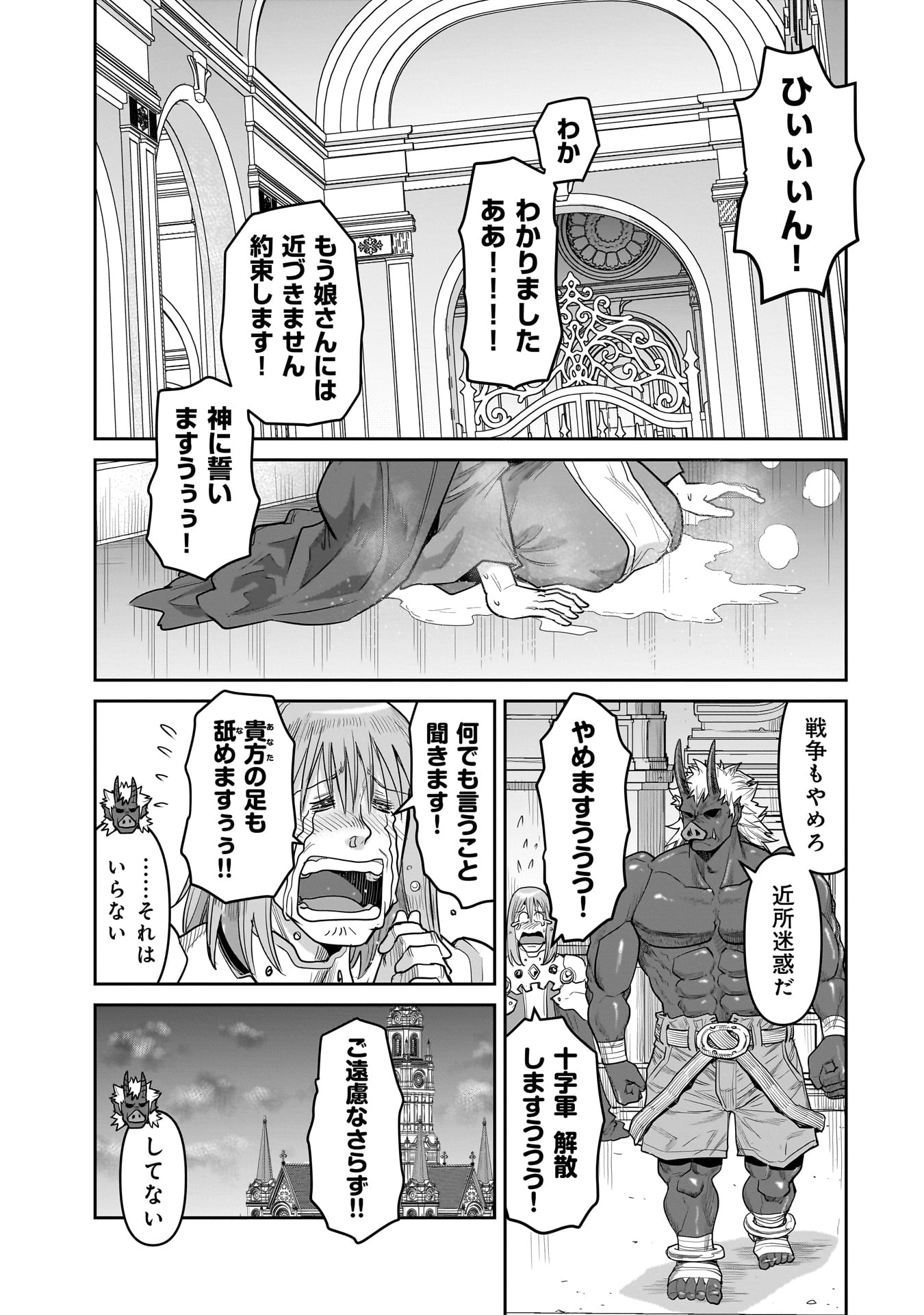 ORC WITH CHILD Chap 18.2 - Pic 21