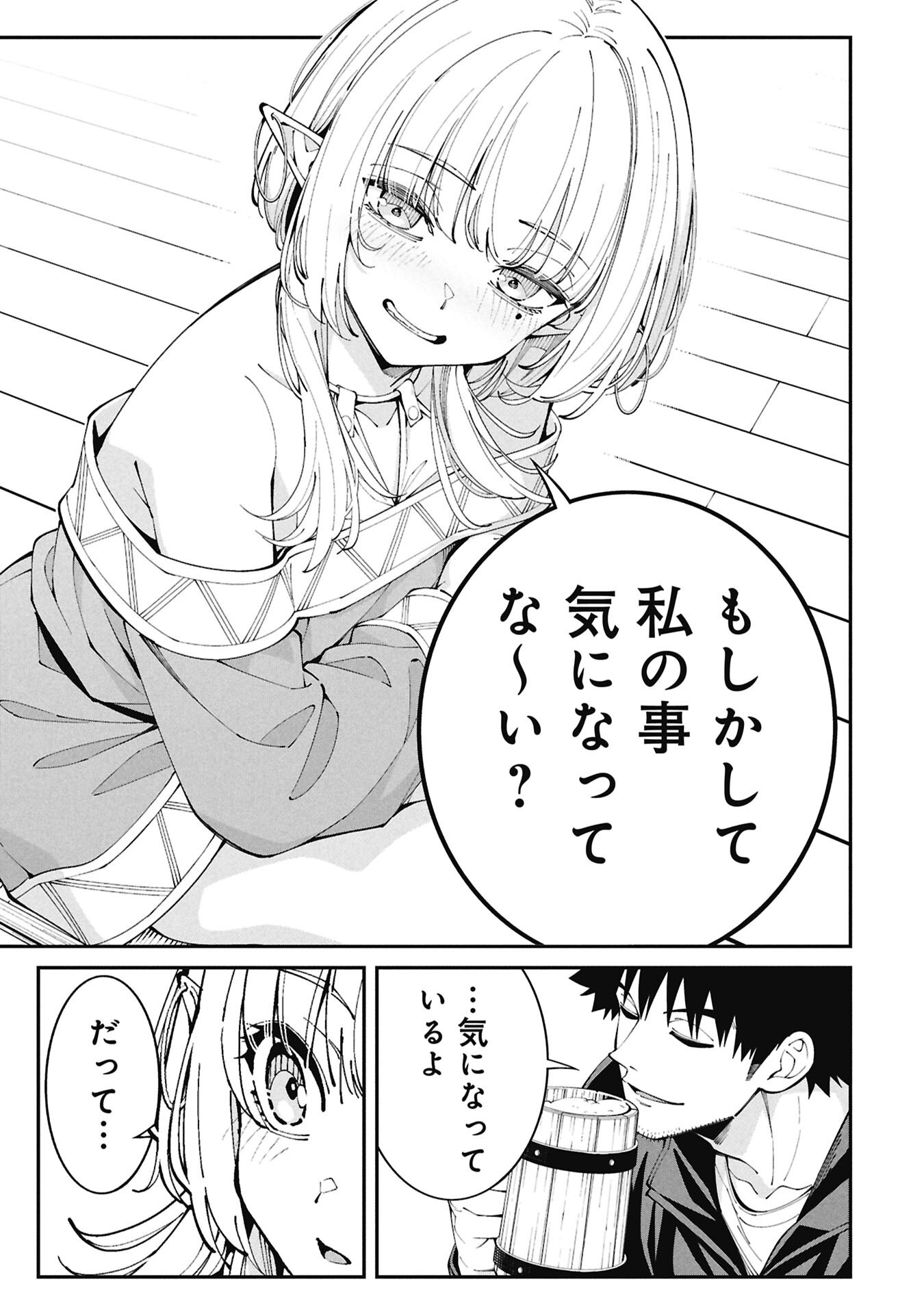 TSURIZAO HITOTSU DE ISEKAI HOUROU Chap 11 - Pic 17
