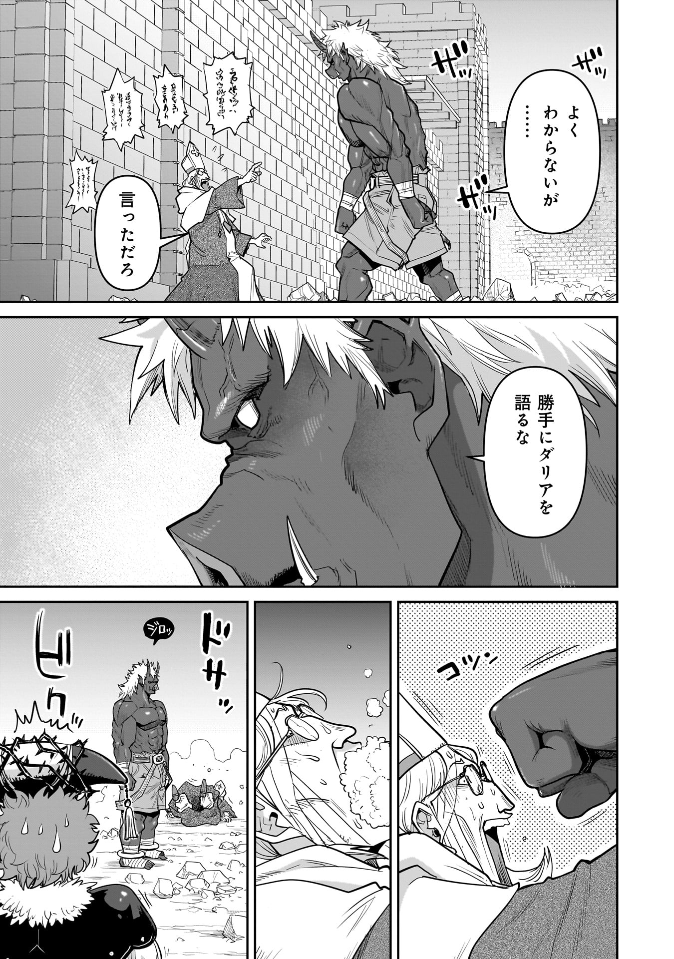 ORC WITH CHILD Chap 18.2 - Pic 15