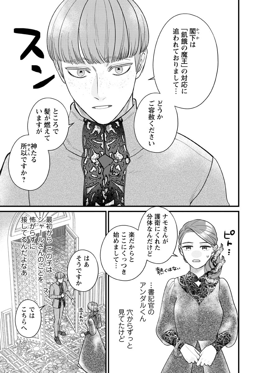 SUMAHO DE ISEKAI NO KAMI NI NARU HOUHOU ~SHITSUGYOU SHITARA REIKOKU RYOUSHU NI AISAREMASHITA~ RAW Chap 12 - Pic 19