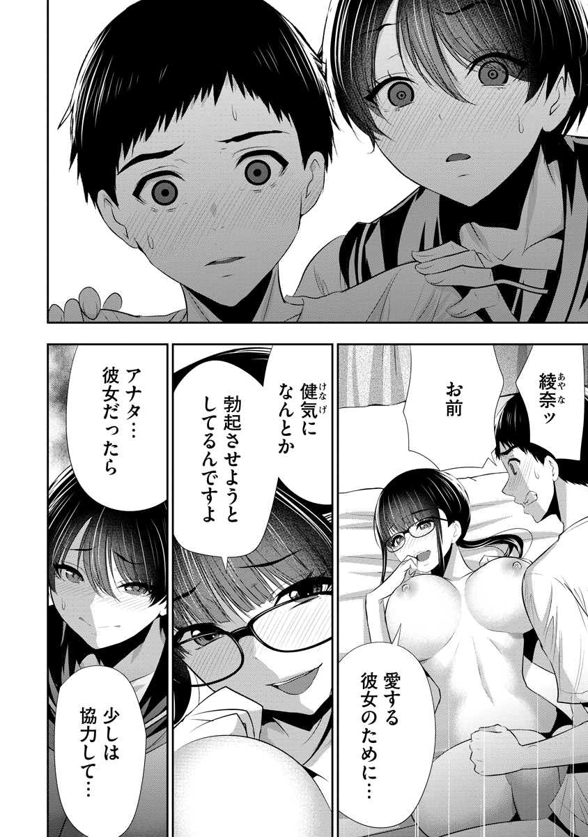 OSANANAJIMI TO KANOJO TO Chap 35 - Pic 12