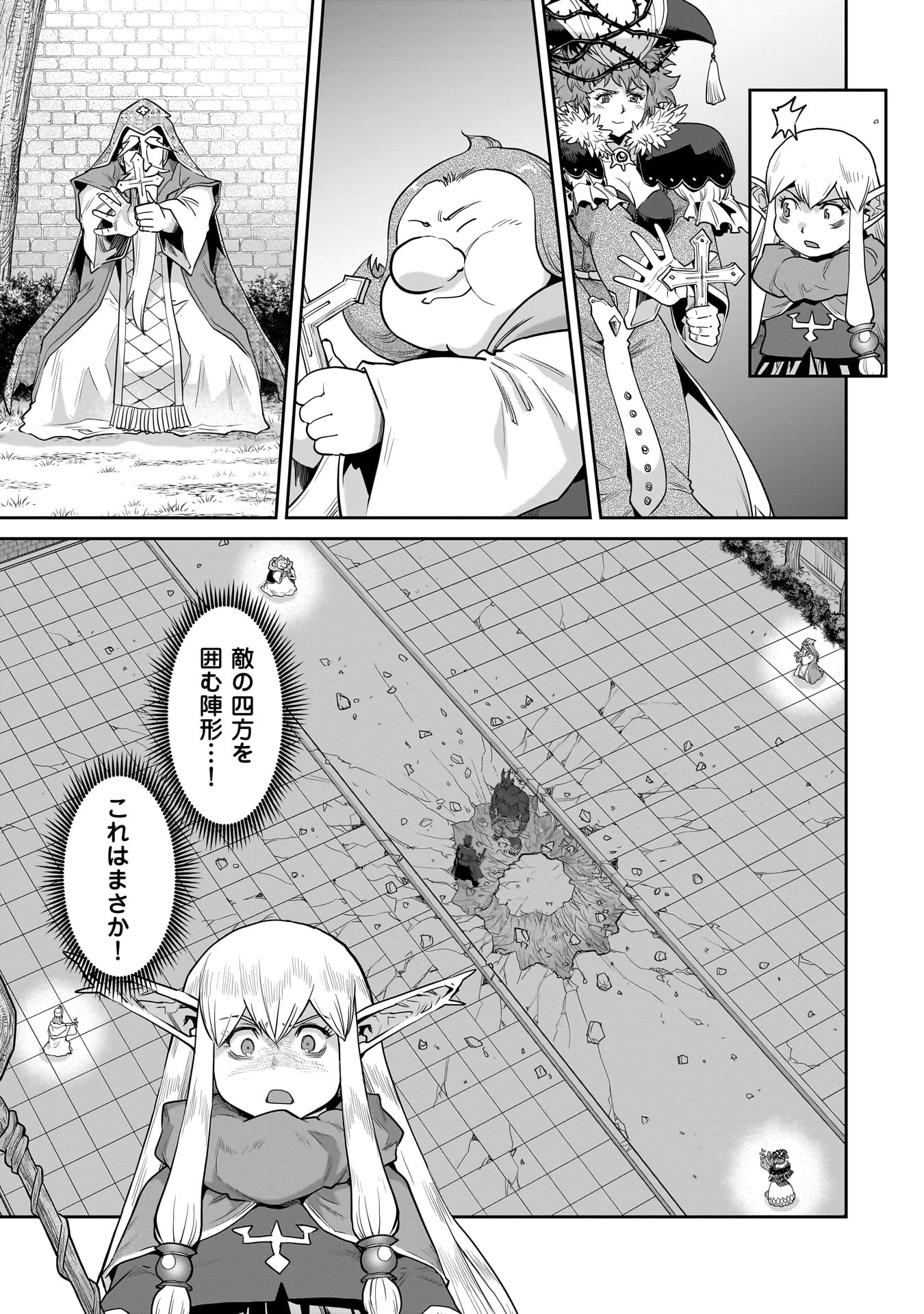ORC WITH CHILD Chap 18.2 - Pic 3