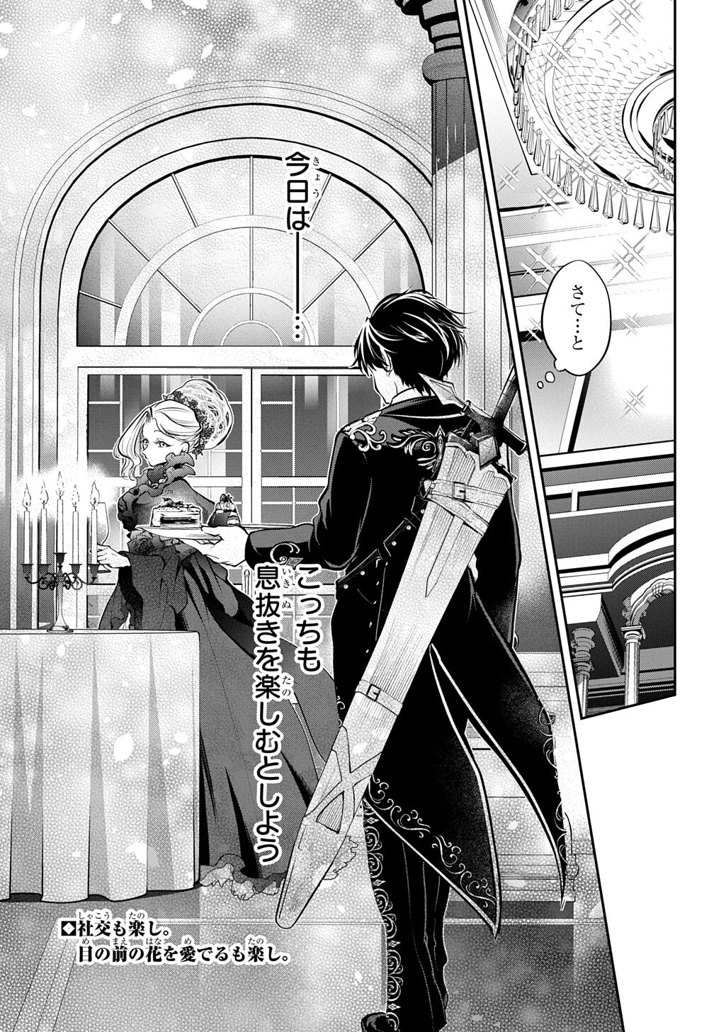 ISEKAI DEMO BUNAN NI IKITAI SHOUKOUGUN - RAW Chap 39.1 - Pic 13