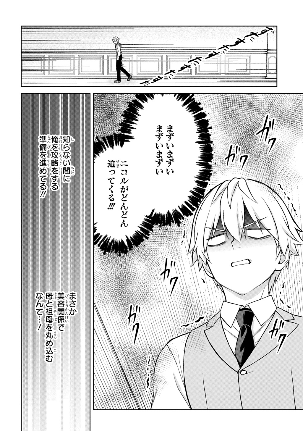 II GOMIBUN DA NA, ORE NI KUREYO ~GEKOKUJOU YOURAN-HEN~ RAW Chap 16 - Pic 12