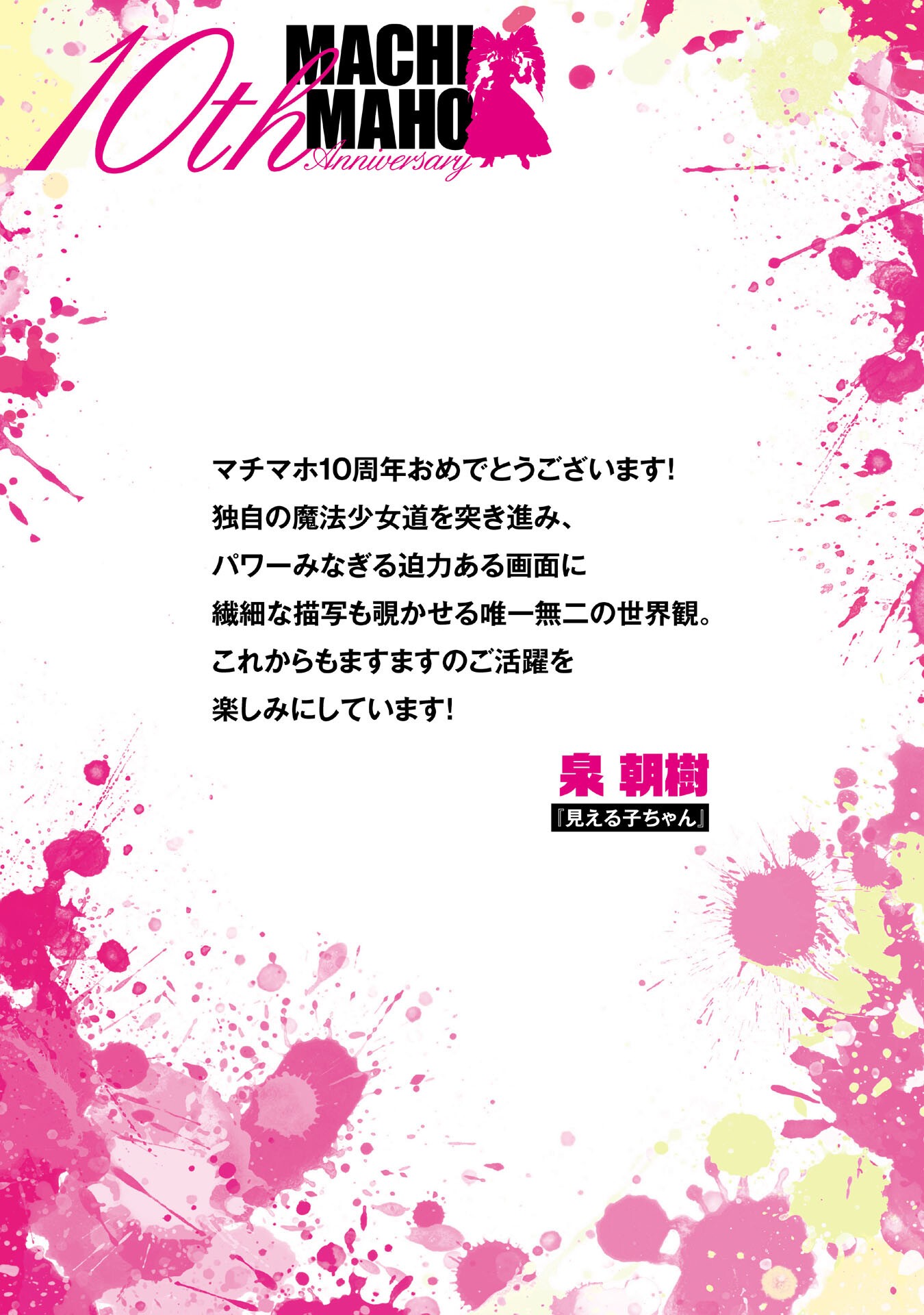 Mistaken Child Attempts to Become a Magical Girl Chap 148.6 - Pic 2