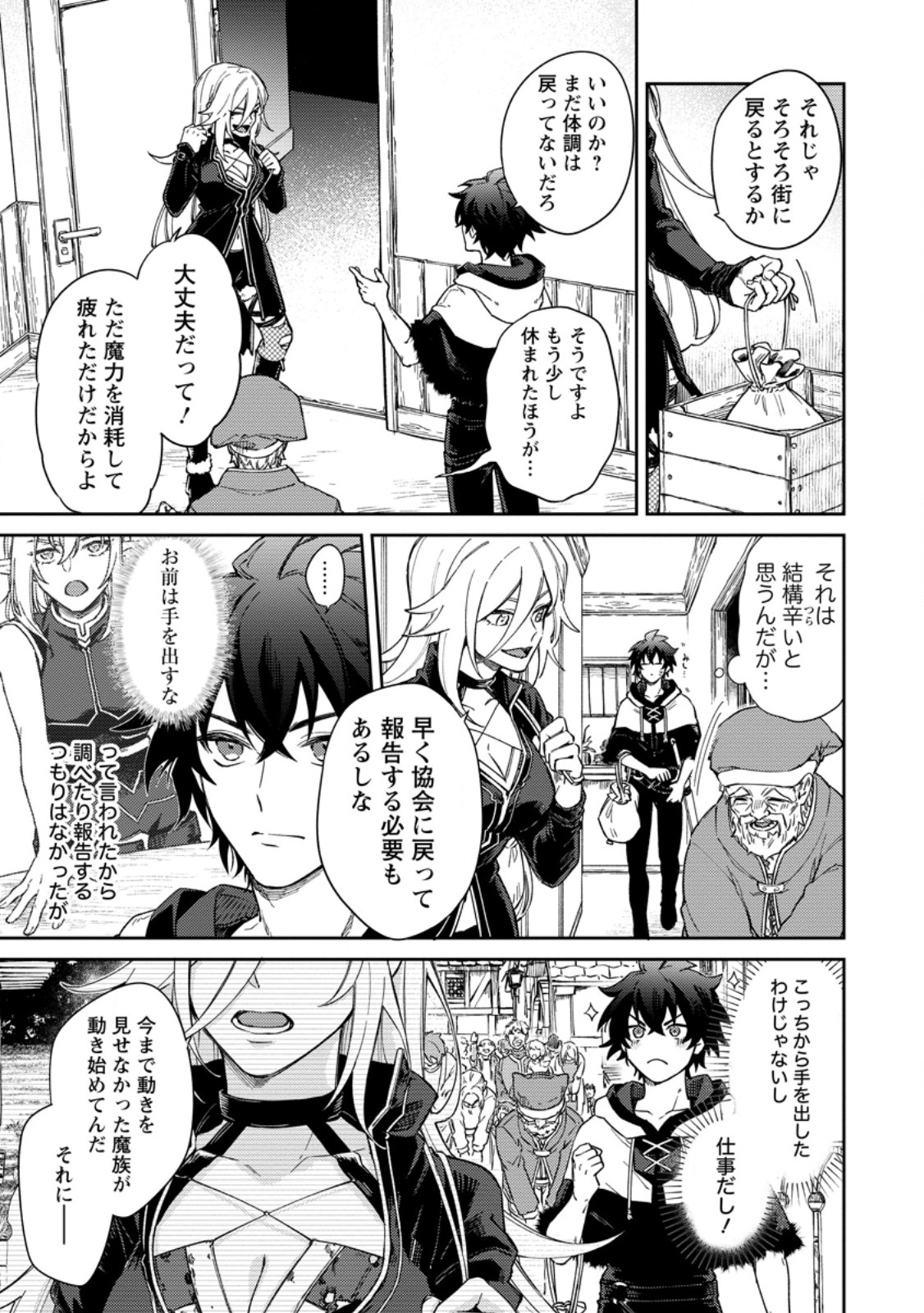 EIYU BRA N NO JINSEI KEIKAKU DAINI NO JINSEI HA ZATSUYO GAKARI DE ONEGAI SHIMASU Chap 20.1 - Pic 3