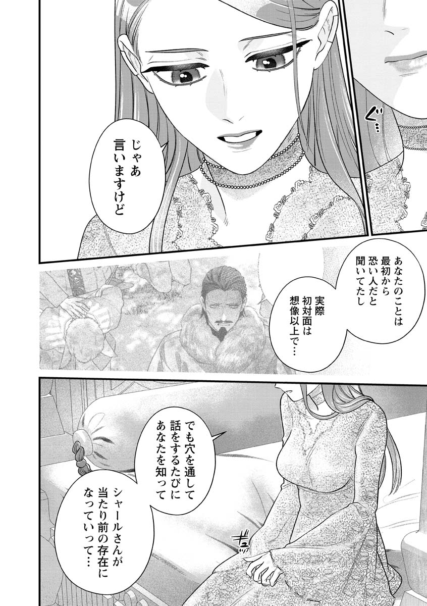 SUMAHO DE ISEKAI NO KAMI NI NARU HOUHOU ~SHITSUGYOU SHITARA REIKOKU RYOUSHU NI AISAREMASHITA~ RAW Chap 12 - Pic 6