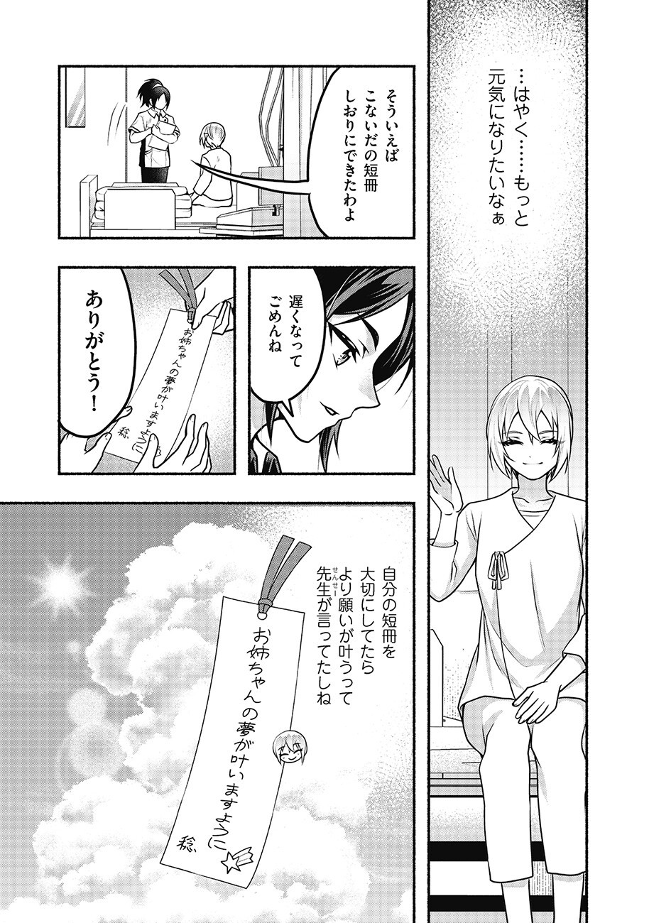 SAIMU MAHOU SHOUJO CREDIT CARD REVOLVE Chap 6.1 - Pic 7