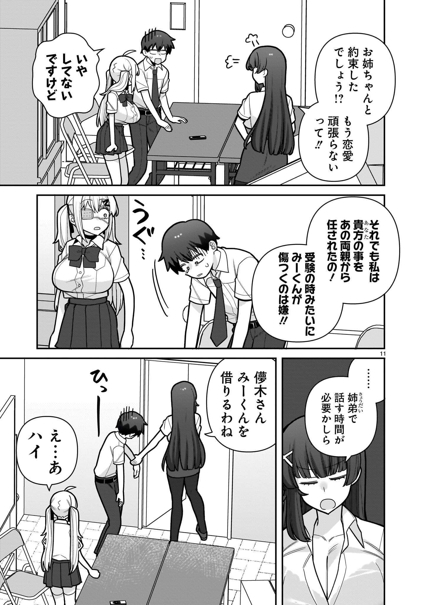 ORE GA INAI TO SUGU XX RU HAKOBOKU KASUMI Chap 26 - Pic 11