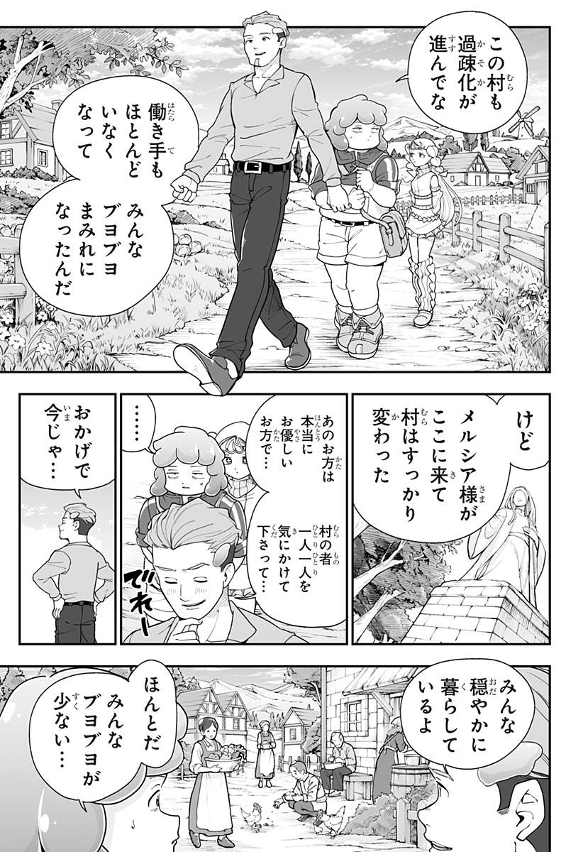 BUYOTOPIA Chap 24 - Pic 7