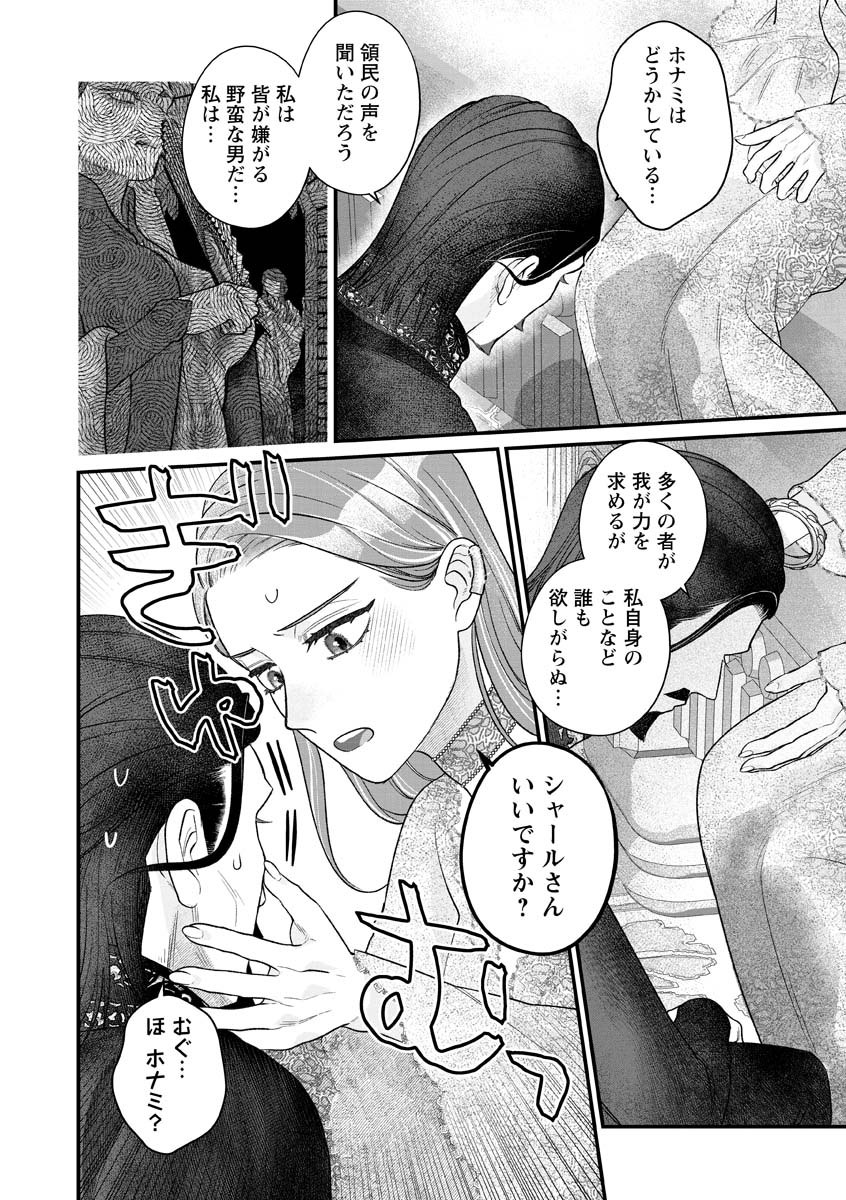 SUMAHO DE ISEKAI NO KAMI NI NARU HOUHOU ~SHITSUGYOU SHITARA REIKOKU RYOUSHU NI AISAREMASHITA~ RAW Chap 12 - Pic 8