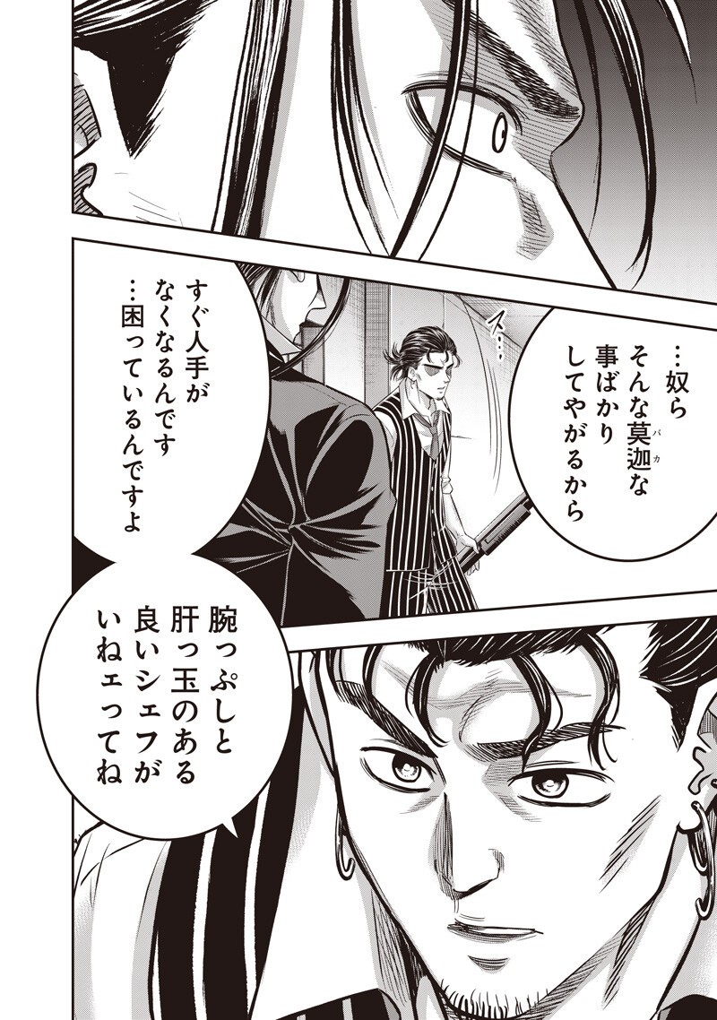 DINER - RAW Chap 267 - Pic 4