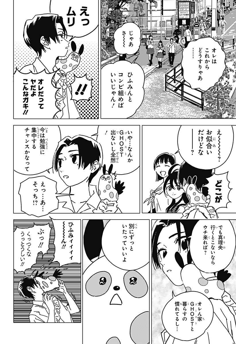 GHOST FIXERS Chap 100 - Pic 9