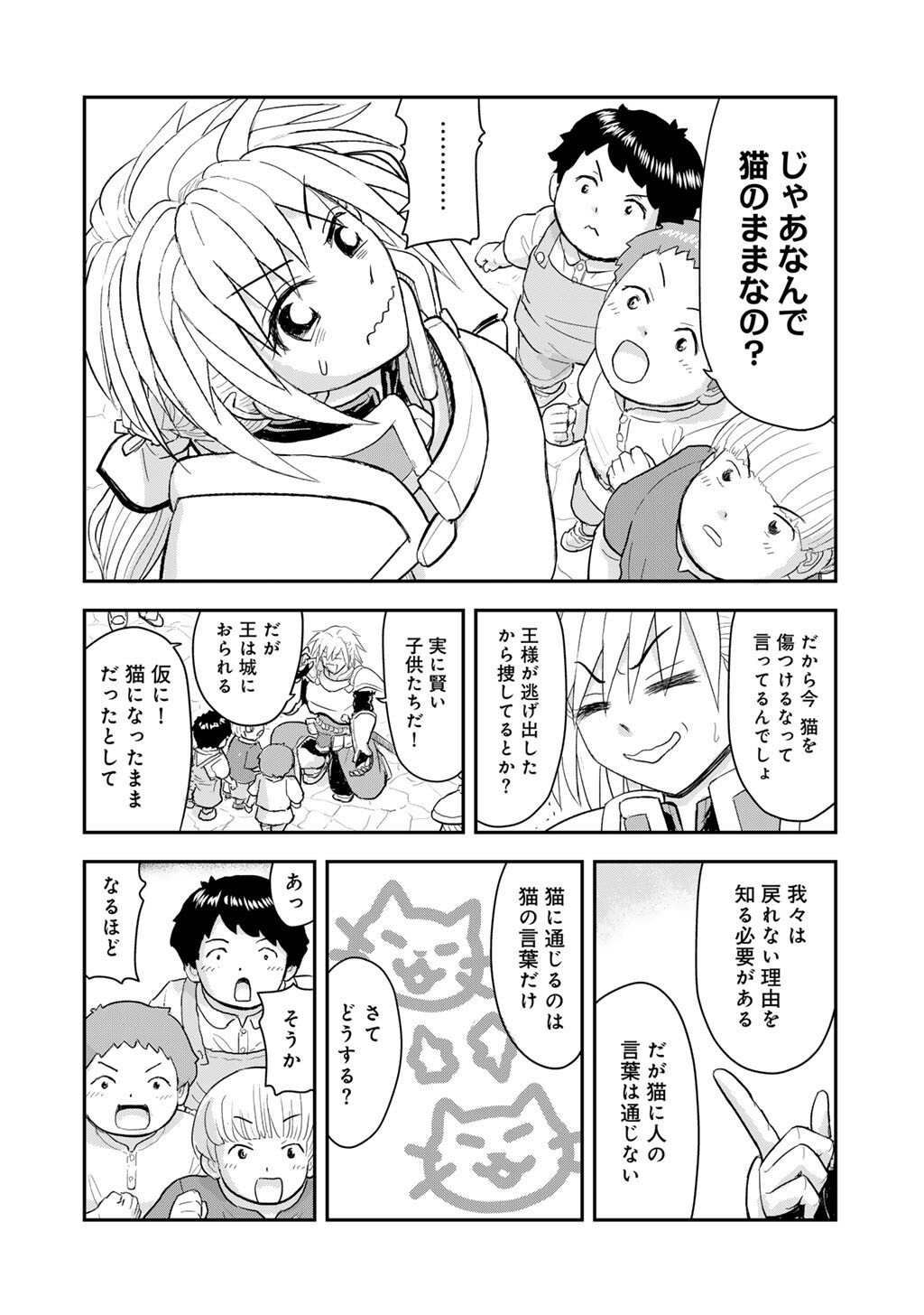 OH GA NEKO NI NATTA Chap 16 - Pic 12