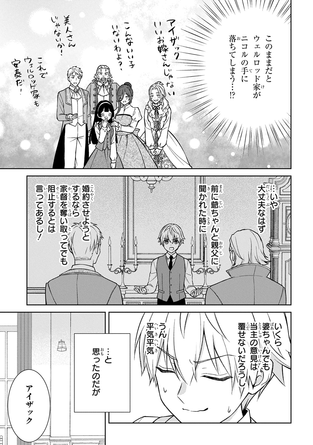 II GOMIBUN DA NA, ORE NI KUREYO ~GEKOKUJOU YOURAN-HEN~ RAW Chap 16 - Pic 13