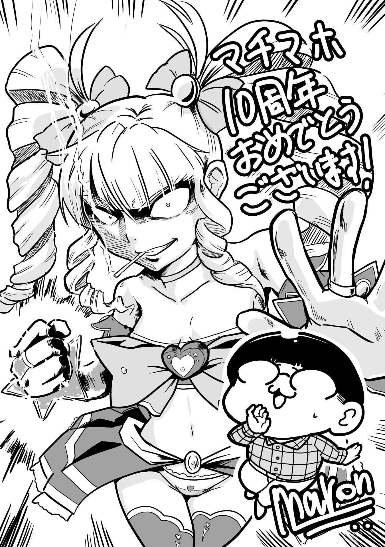 Mistaken Child Attempts to Become a Magical Girl Chap 148.6 - Pic 13