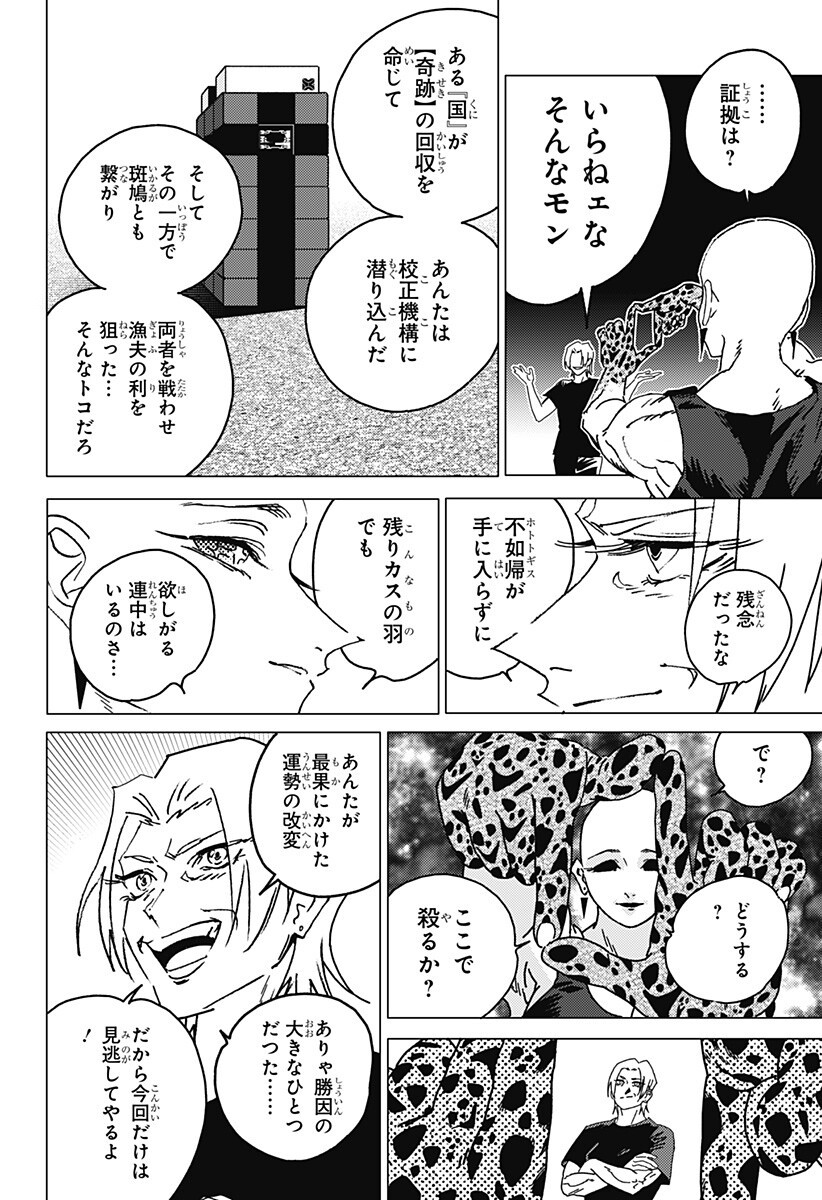 GHOST FIXERS Chap 100 - Pic 7