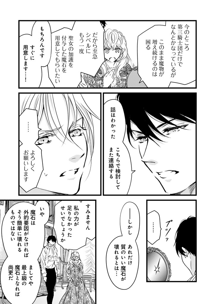 TSUIHOU SARETA KISHI SUKI SEIJO WA KYOU MO SHIAWASE Chap 46 - Pic 15