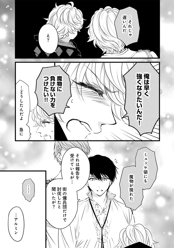 TSUIHOU SARETA KISHI SUKI SEIJO WA KYOU MO SHIAWASE Chap 46 - Pic 7