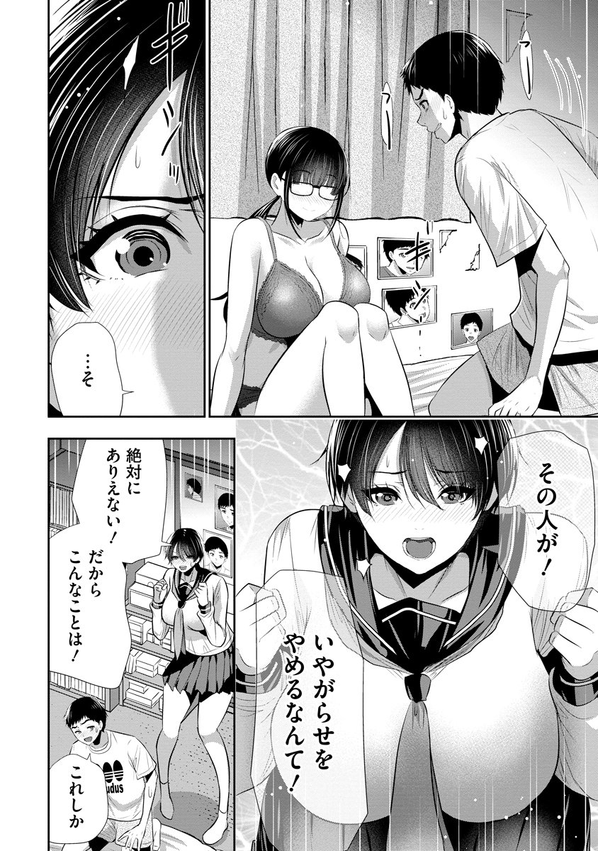 OSANANAJIMI TO KANOJO TO Chap 35 - Pic 2