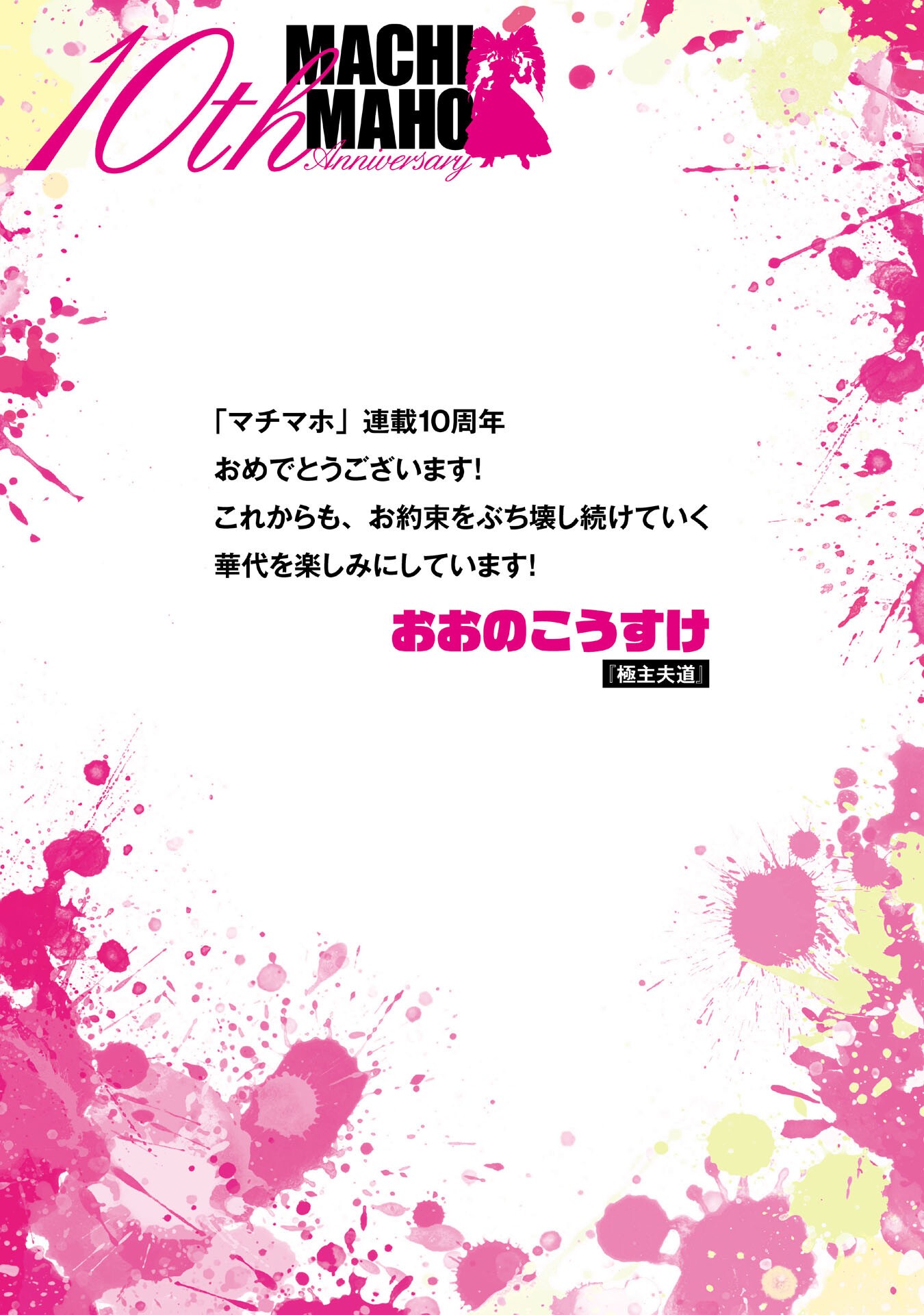 Mistaken Child Attempts to Become a Magical Girl Chap 148.6 - Pic 4