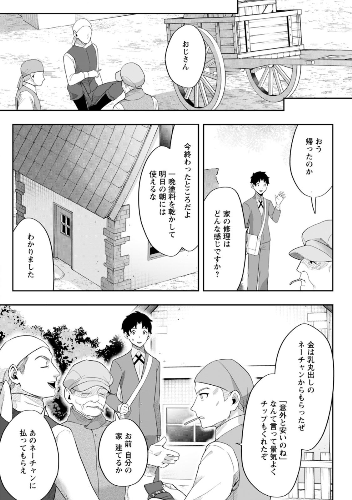 GAKUEN MONO NO OTOME GAME NO SEKAI NI TENSEI SHITA KEDO, CHEAT-MOCHI NO HAIKEI DANSHI SEITO DATTA YOU DESU Chap 53.1 - Pic 1
