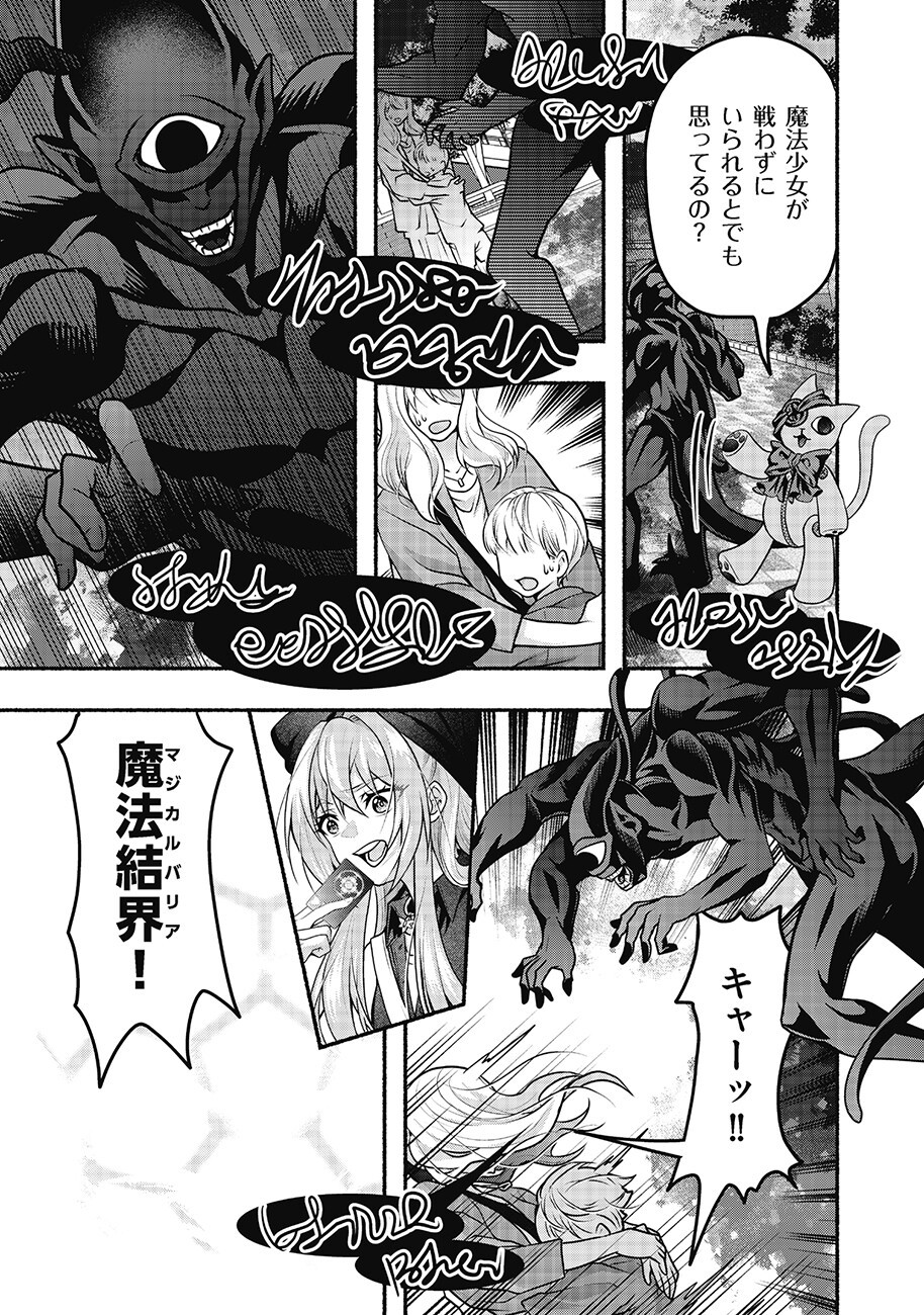 SAIMU MAHOU SHOUJO CREDIT CARD REVOLVE Chap 6.1 - Pic 13