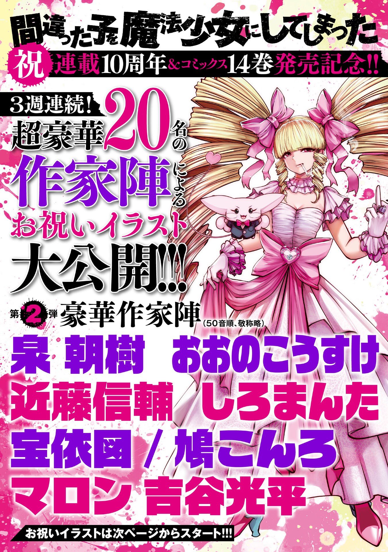 Mistaken Child Attempts to Become a Magical Girl Chap 148.6 - Pic 1