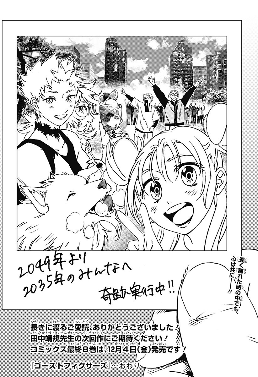 GHOST FIXERS Chap 100 - Pic 17