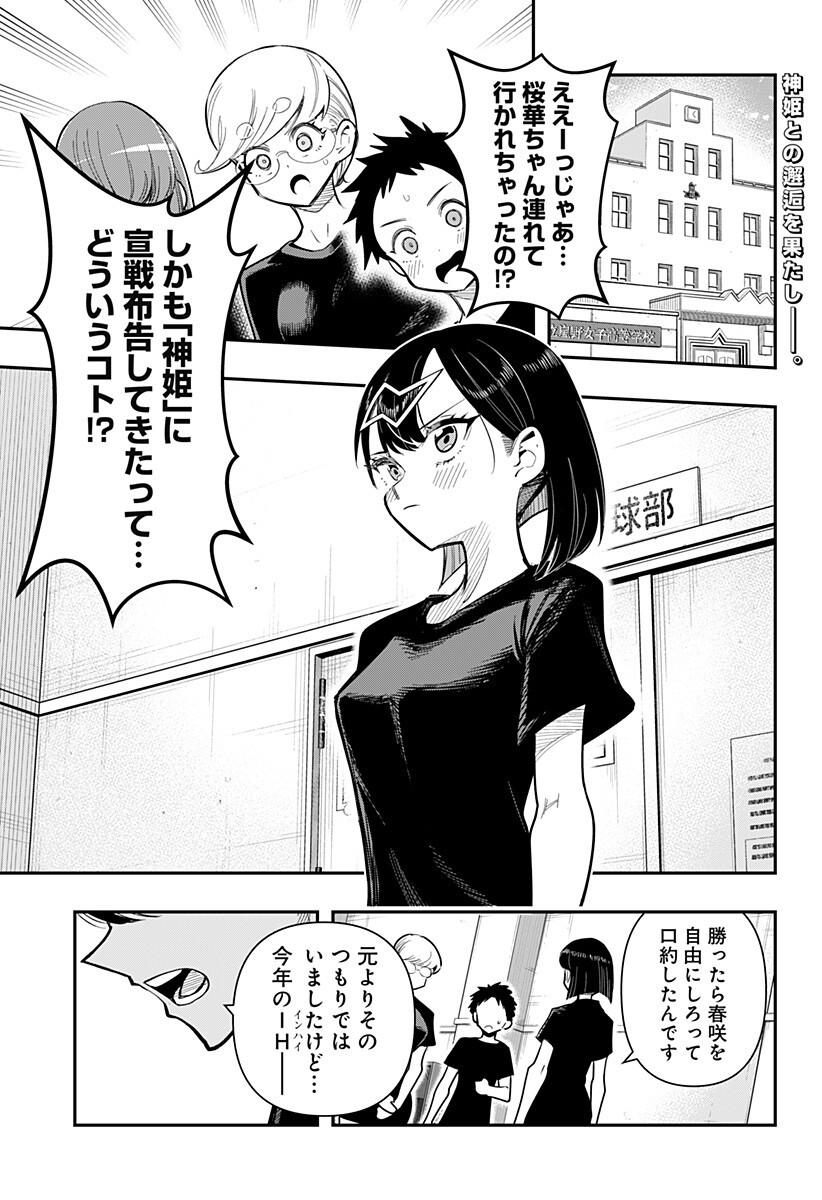 SHUNRAI TAKKYUU Chap 26 - Pic 1