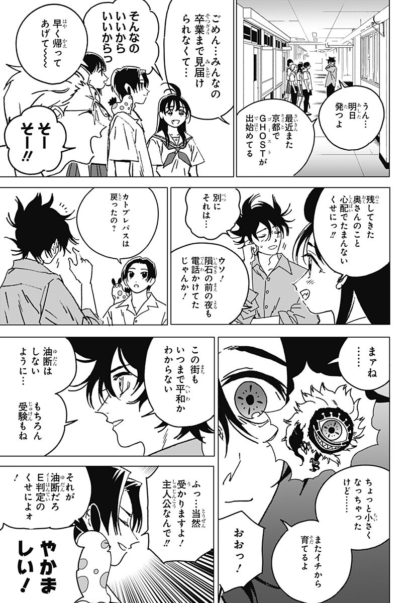 GHOST FIXERS Chap 100 - Pic 12