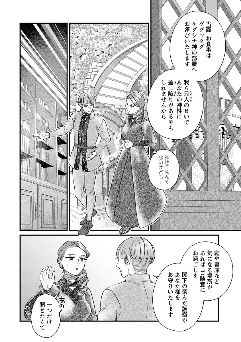 SUMAHO DE ISEKAI NO KAMI NI NARU HOUHOU ~SHITSUGYOU SHITARA REIKOKU RYOUSHU NI AISAREMASHITA~ RAW Chap 12 - Pic 20
