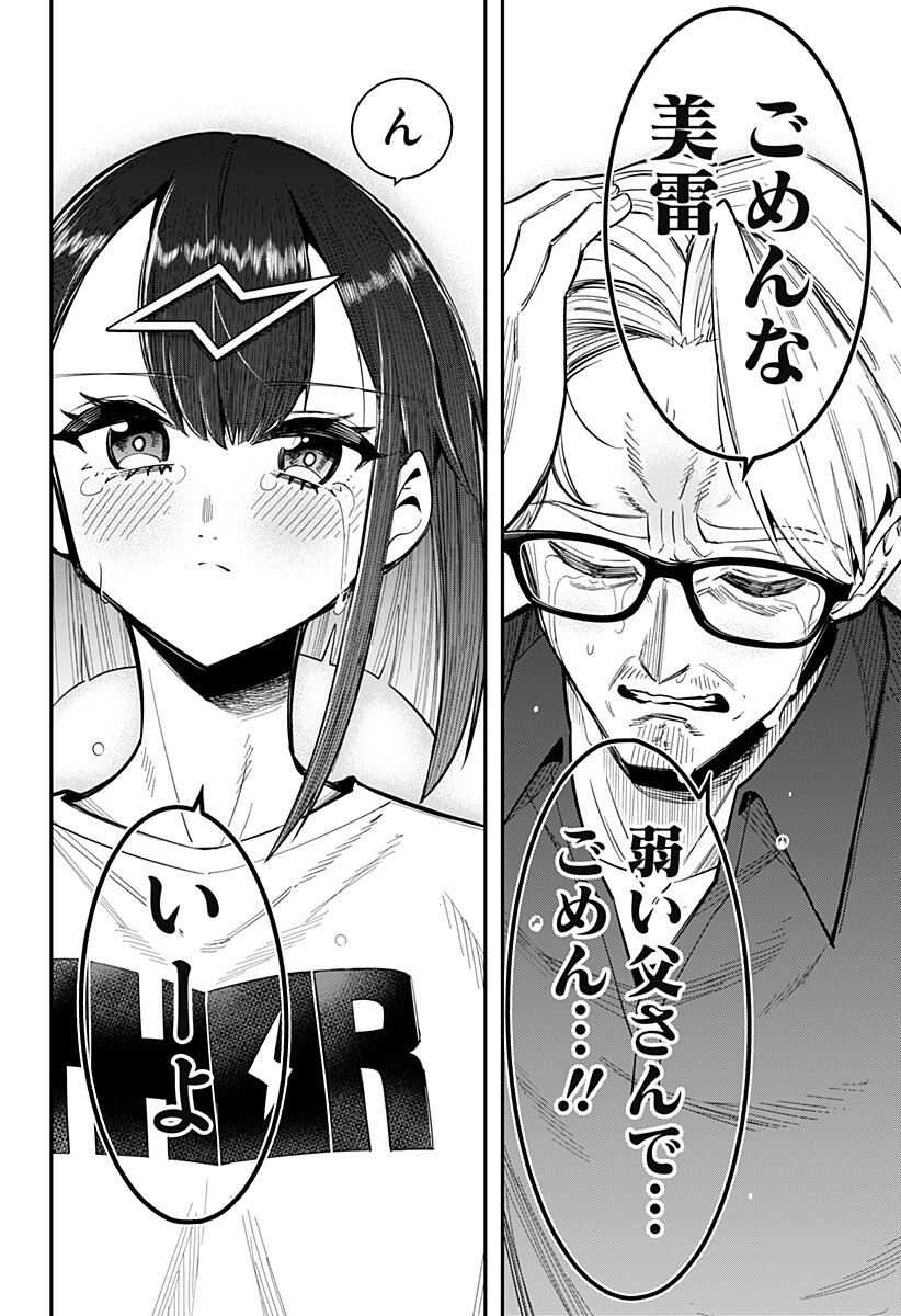 SHUNRAI TAKKYUU Chap 26 - Pic 16