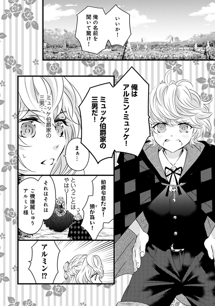 TSUIHOU SARETA KISHI SUKI SEIJO WA KYOU MO SHIAWASE Chap 46 - Pic 2