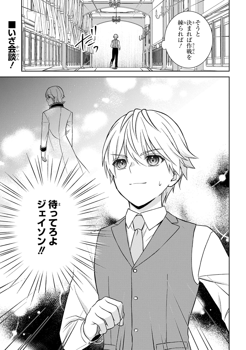 II GOMIBUN DA NA, ORE NI KUREYO ~GEKOKUJOU YOURAN-HEN~ RAW Chap 16 - Pic 27