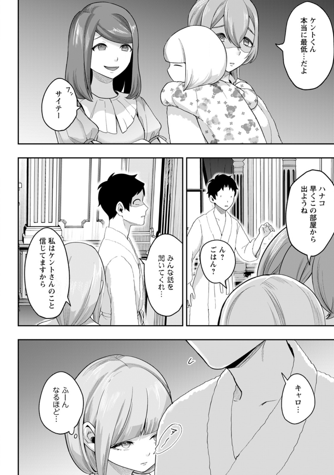 GAKUEN MONO NO OTOME GAME NO SEKAI NI TENSEI SHITA KEDO, CHEAT-MOCHI NO HAIKEI DANSHI SEITO DATTA YOU DESU Chap 53.1 - Pic 10