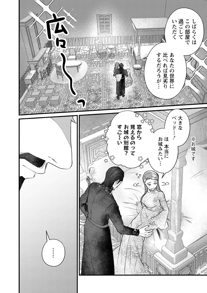SUMAHO DE ISEKAI NO KAMI NI NARU HOUHOU ~SHITSUGYOU SHITARA REIKOKU RYOUSHU NI AISAREMASHITA~ RAW Chap 12 - Pic 4